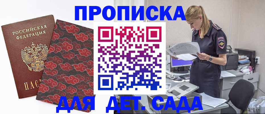 прописка для школы в Юрге