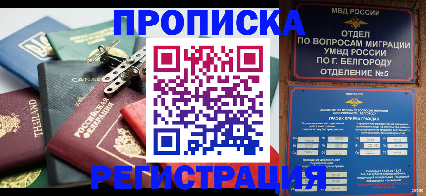 временная регистрация недорого в Юрге