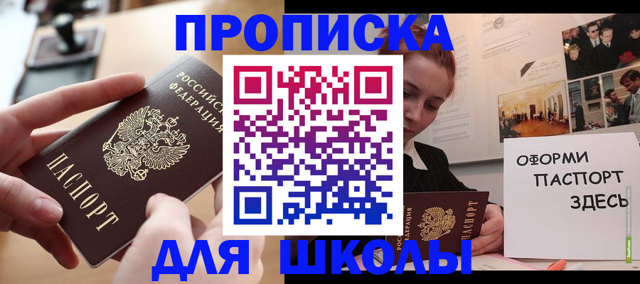 прописка штамп в Юрге