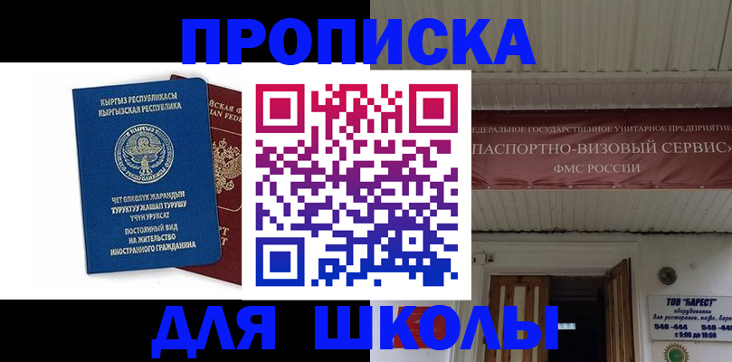 прописка для кредита в Юрге
