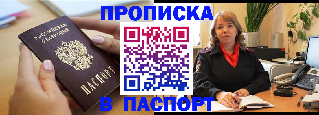 прописка ребенка в Юрге