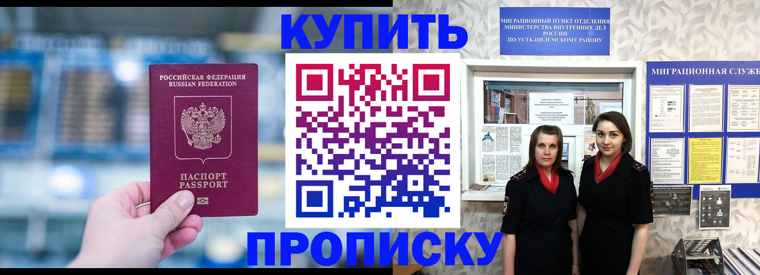 прописка штамп в Юрге